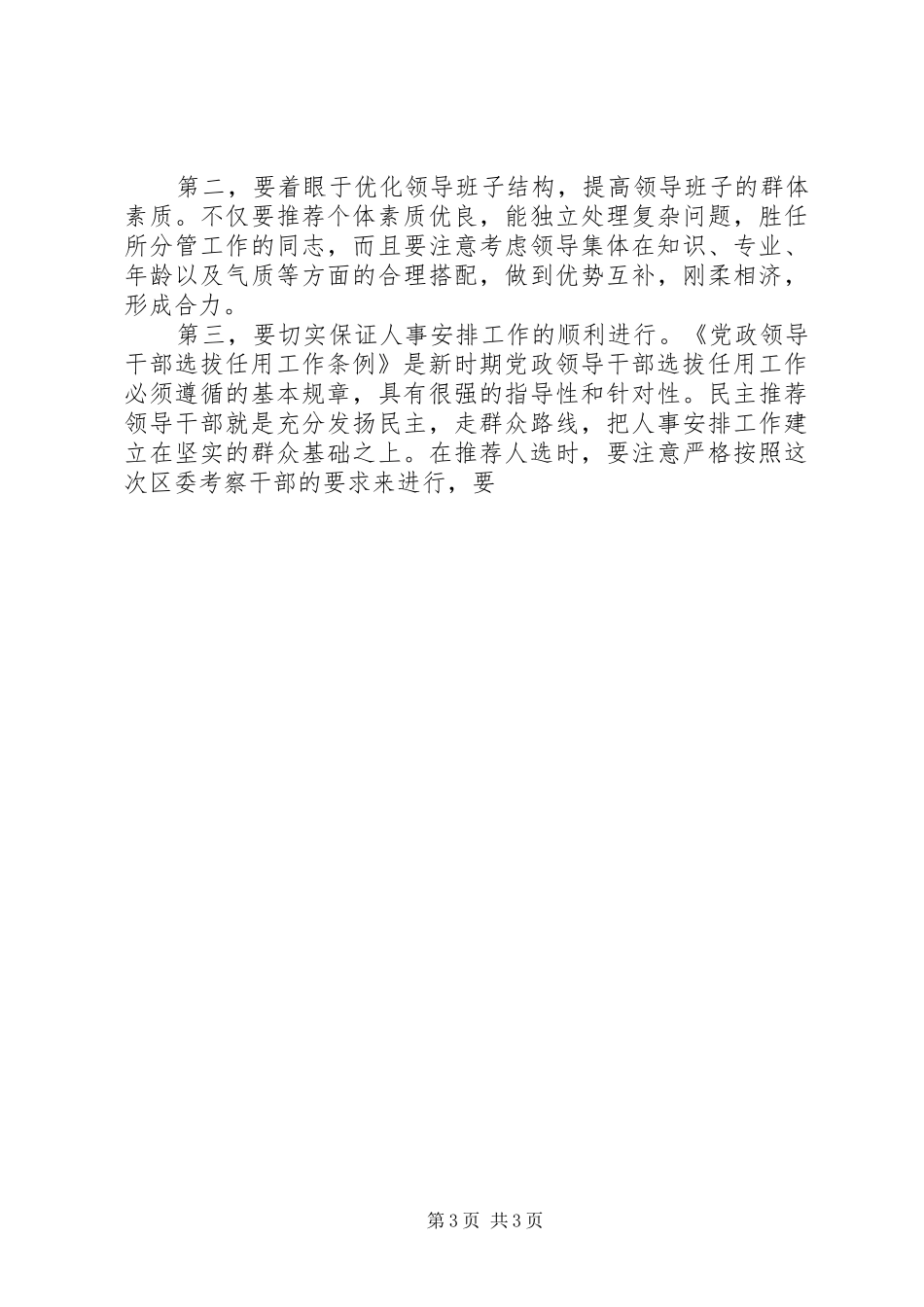 干部工作考察报告_第3页