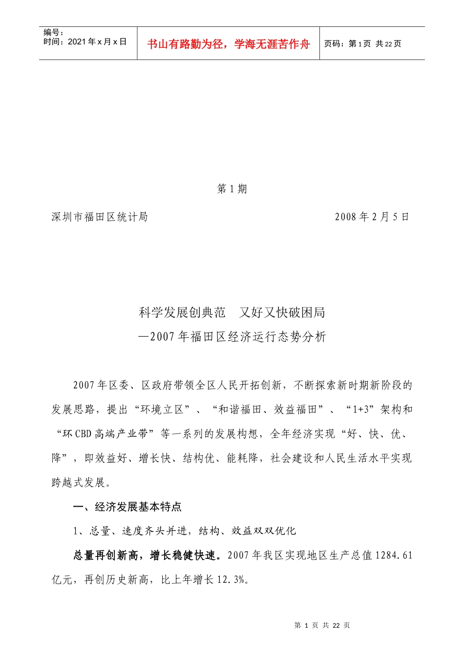 食品特别是肉禽及其制品价格大幅上涨，较大程度地增加了低收入家_第1页