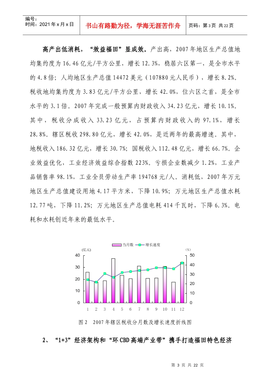 食品特别是肉禽及其制品价格大幅上涨，较大程度地增加了低收入家_第3页