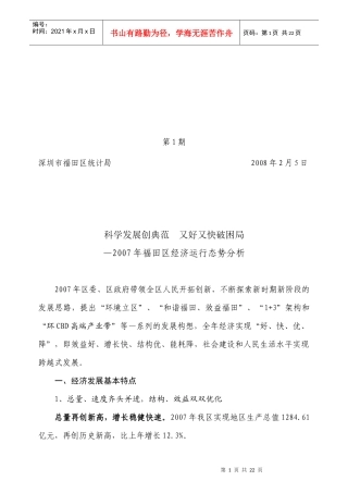 食品特别是肉禽及其制品价格大幅上涨，较大程度地增加了低收入家