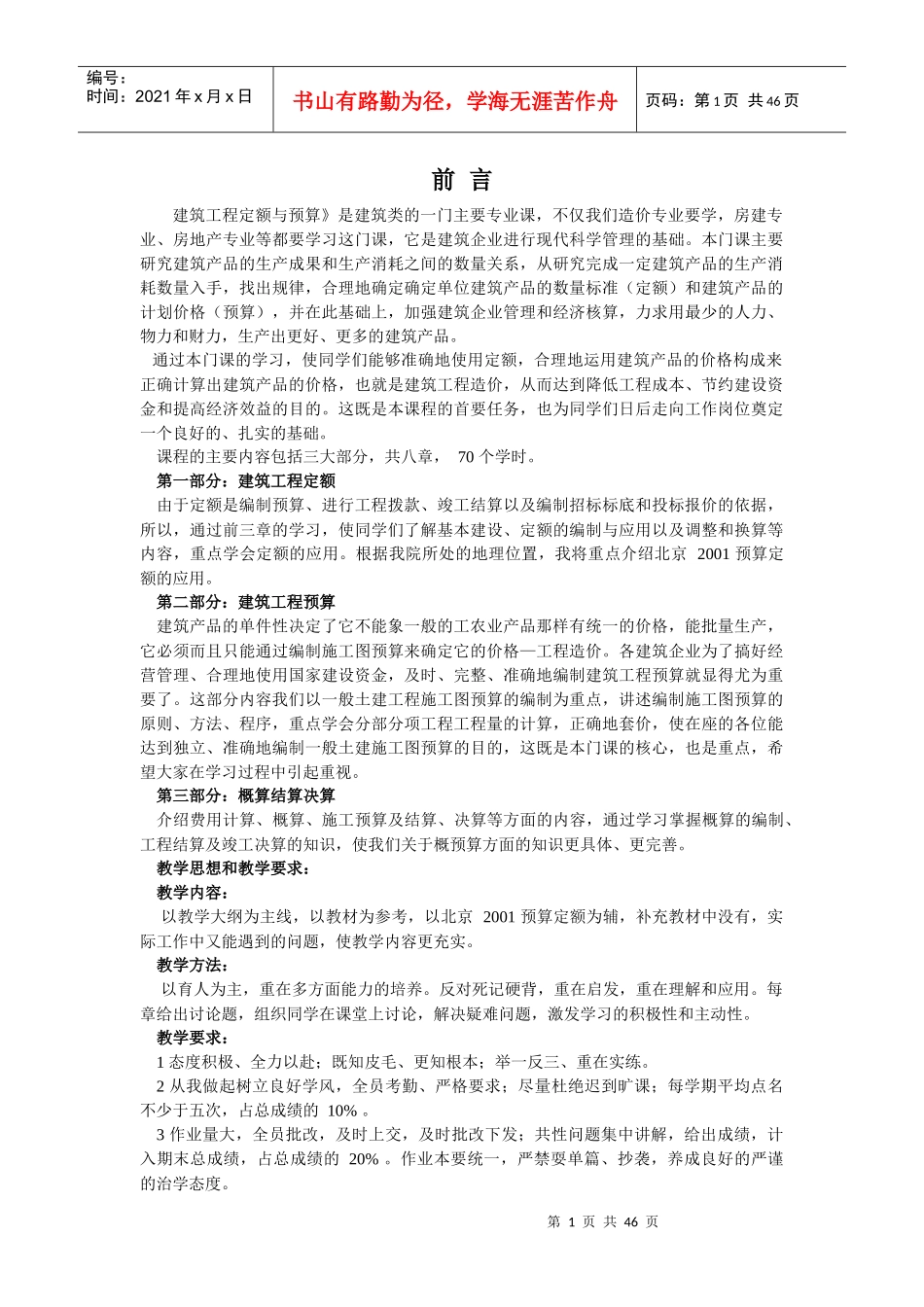 建筑工程定额与预算_第1页