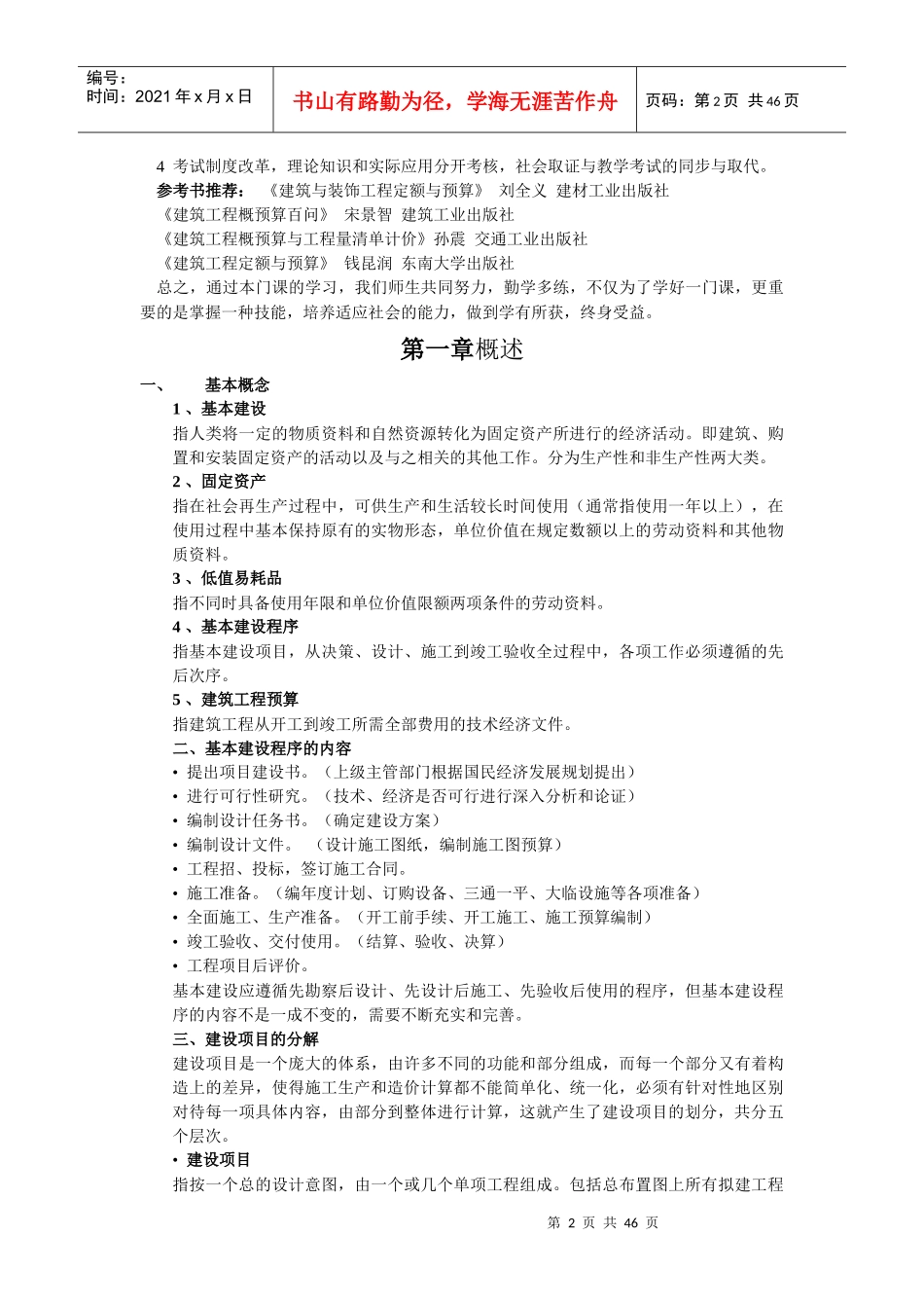 建筑工程定额与预算_第2页