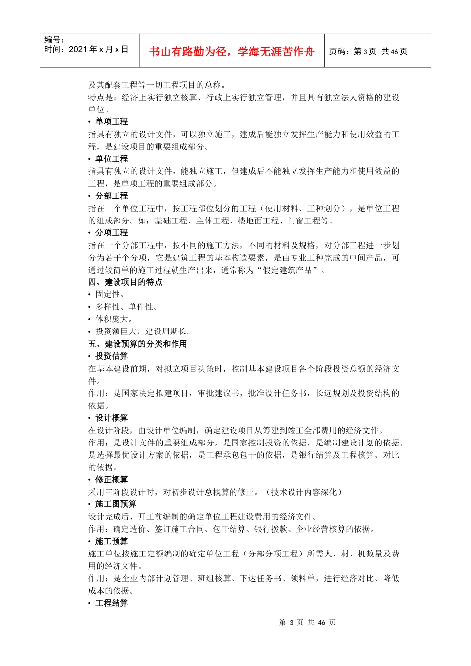 建筑工程定额与预算_第3页