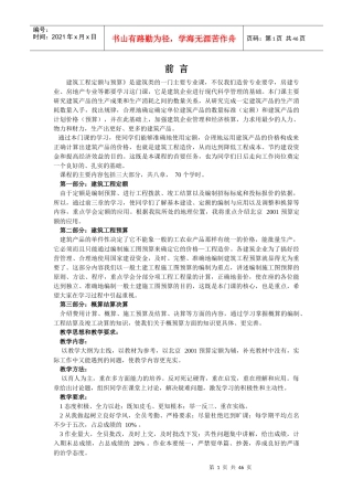 建筑工程定额与预算