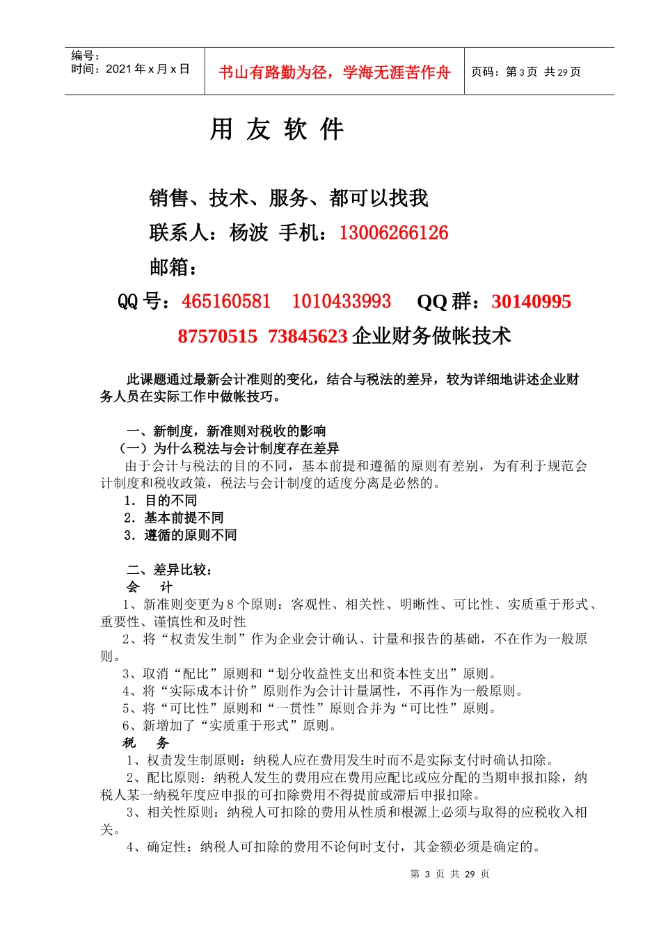 企业财务作帐技术论述_第3页