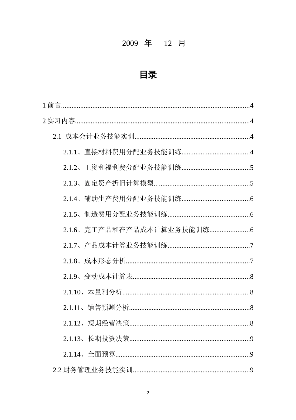 财务报告及综合管理知识实训分析_第2页
