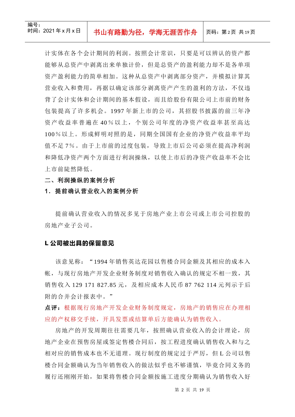 股票基本分析之财务操纵案例_第2页