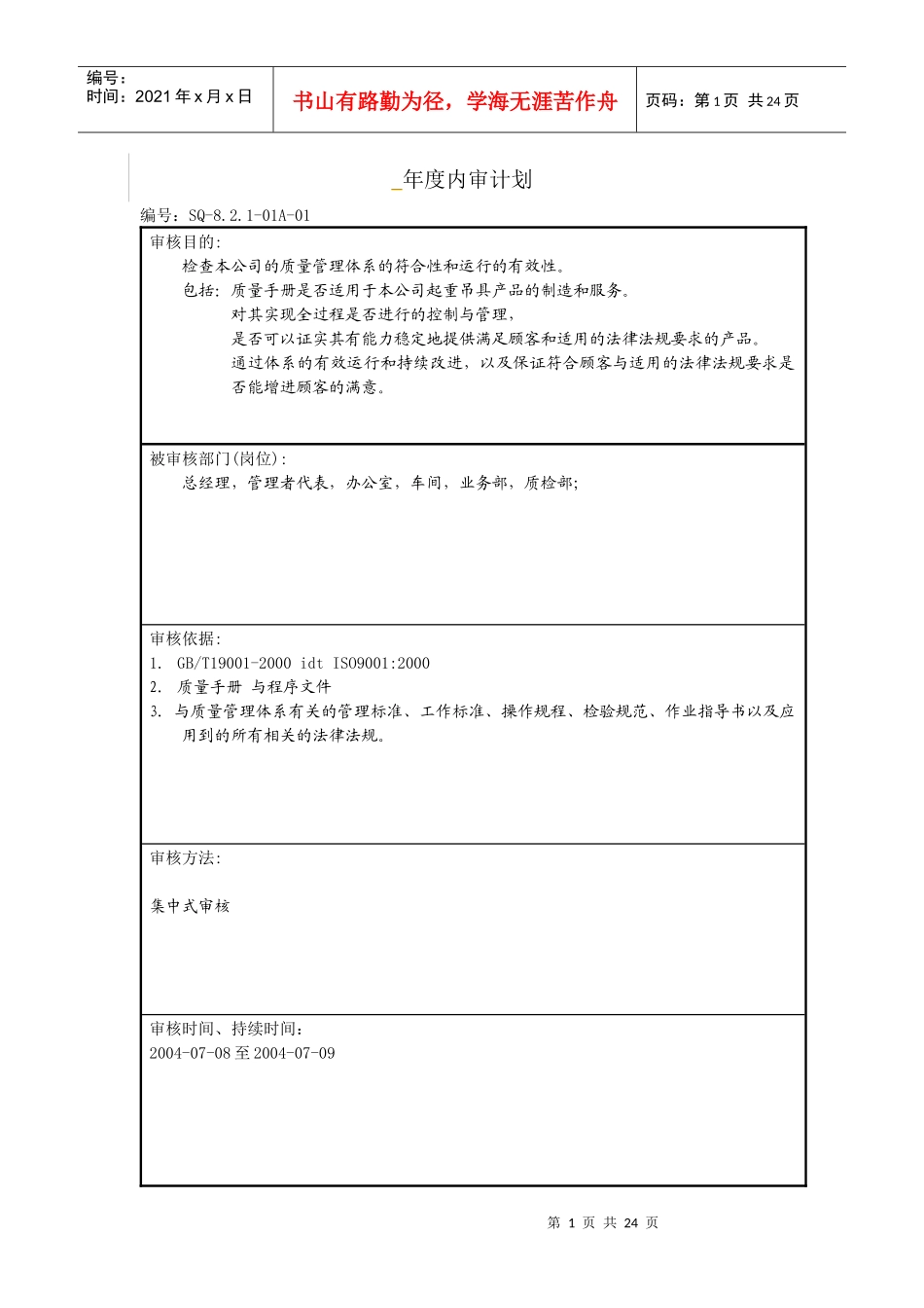 内审管理评审记录范本(doc 18)_第1页