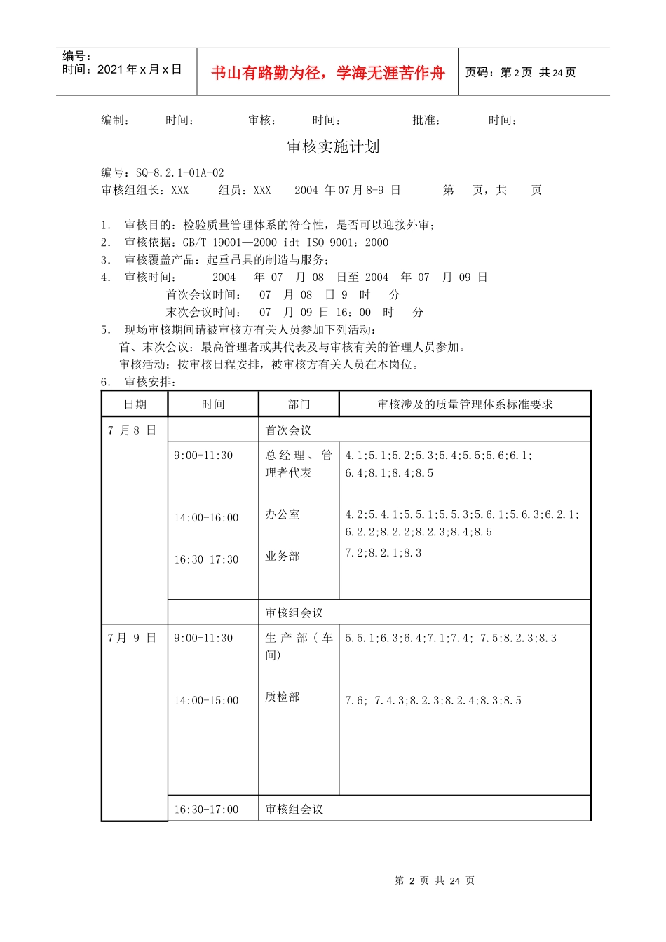 内审管理评审记录范本(doc 18)_第2页