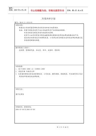 内审管理评审记录范本(doc 18)