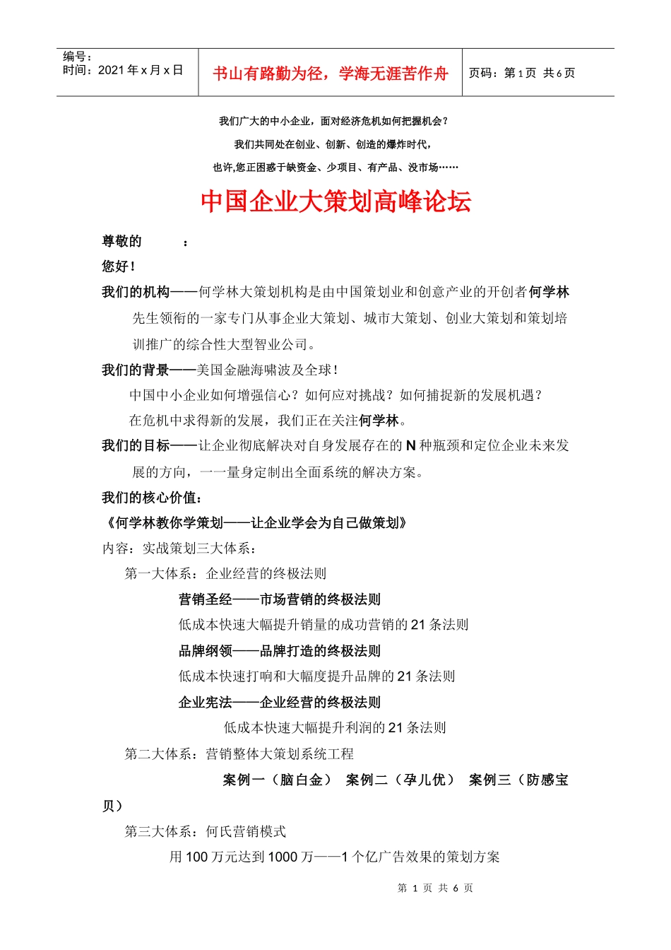 九大管理系统》《101市场基因图》《22种投融资模式-_第1页