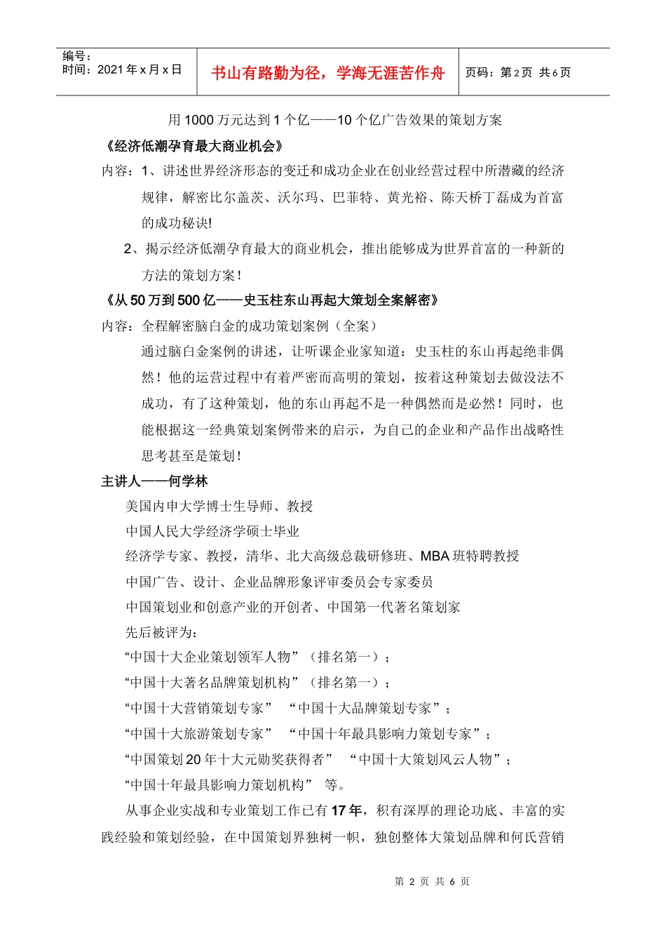 九大管理系统》《101市场基因图》《22种投融资模式-_第2页