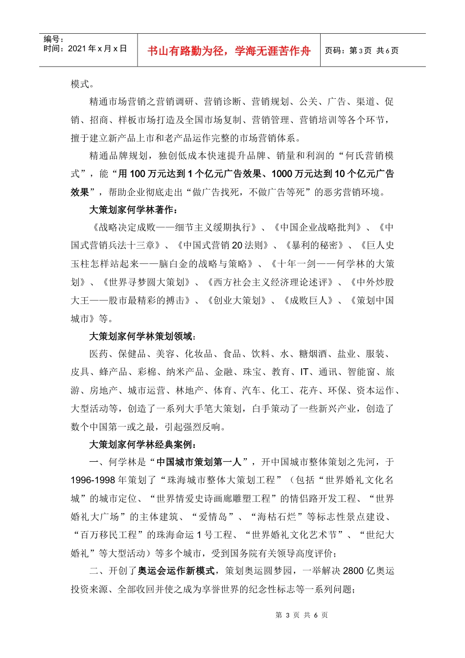 九大管理系统》《101市场基因图》《22种投融资模式-_第3页