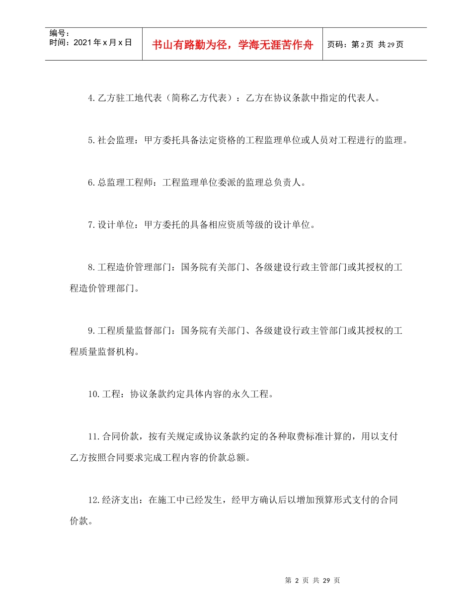 会计学之建设工程承包合培训资料_第2页