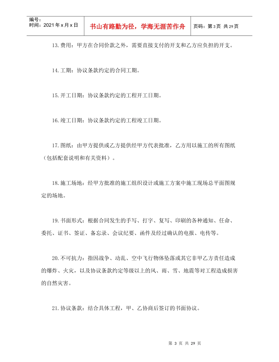会计学之建设工程承包合培训资料_第3页