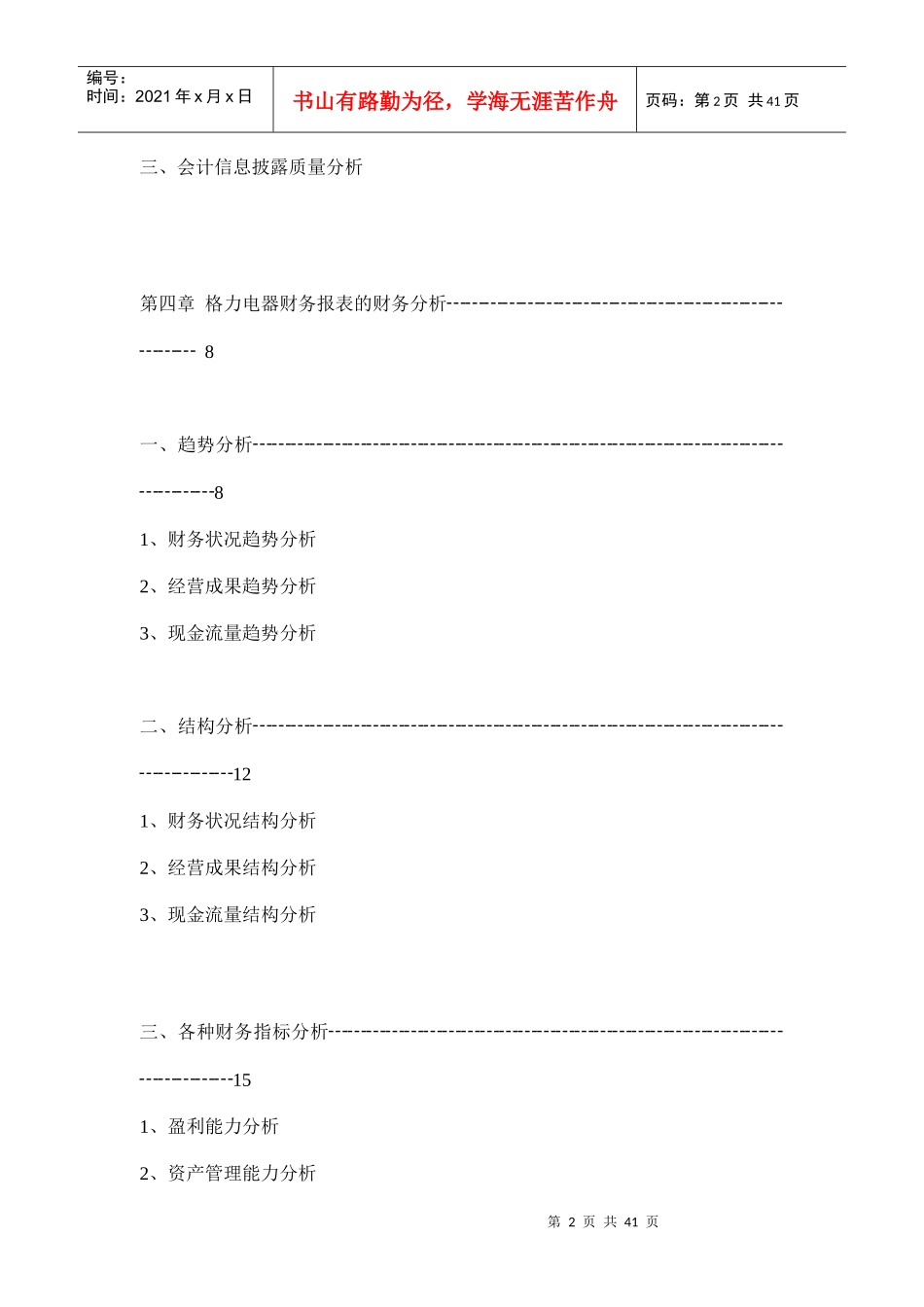 某电器公司财务报表分析_第2页