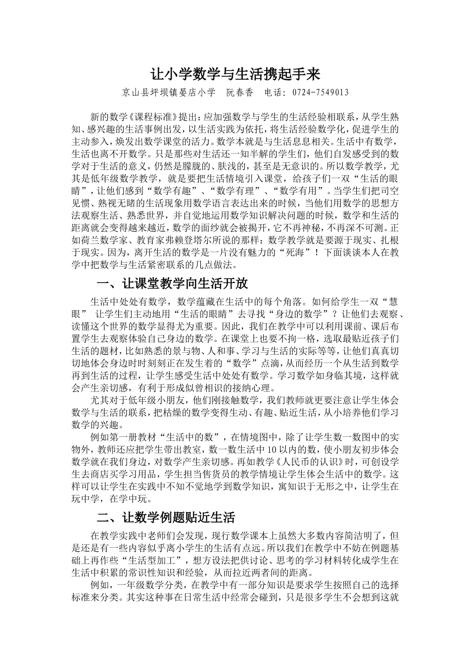 让小学数学与生活携起手来_第1页