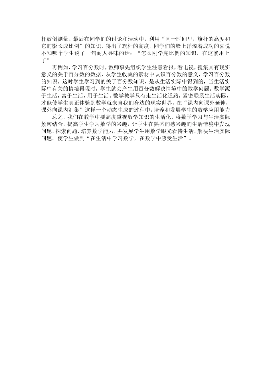 让小学数学与生活携起手来_第3页