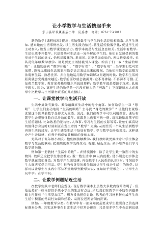让小学数学与生活携起手来