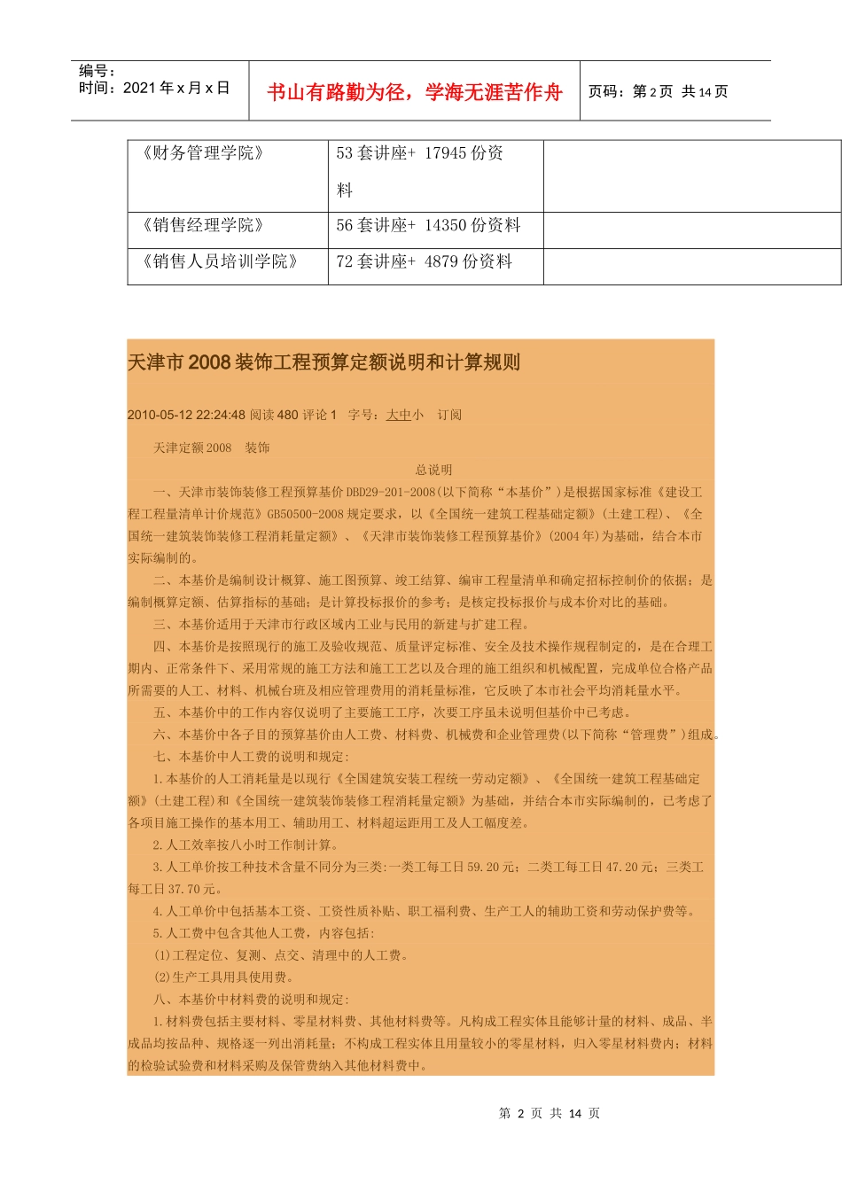 天津市年度装饰工程预算定额说明与计算规则_第2页