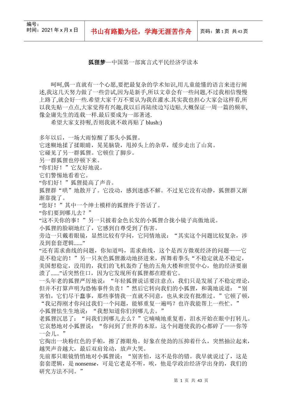 中国寓言式平民经济学范文_第1页