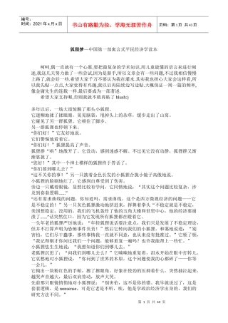 中国寓言式平民经济学范文