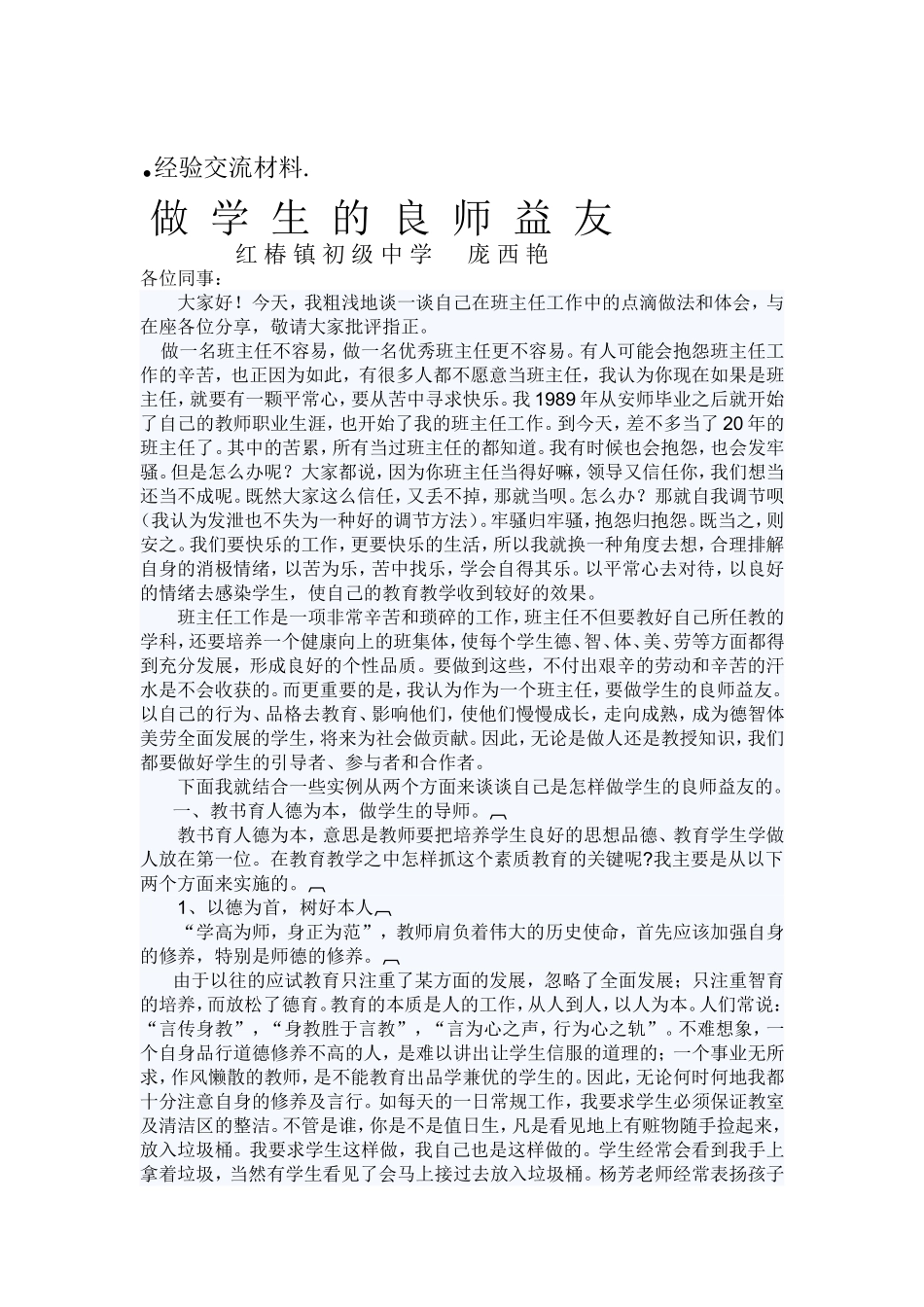 做学生的良师益友_第1页