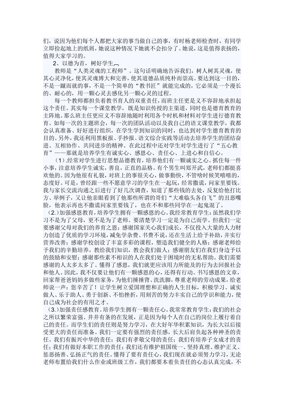 做学生的良师益友_第2页