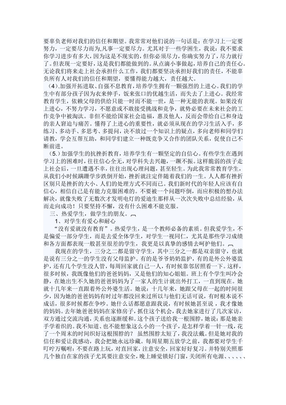 做学生的良师益友_第3页