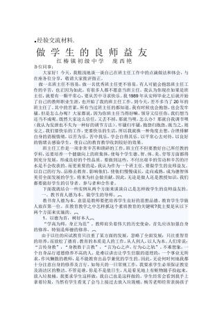 做学生的良师益友