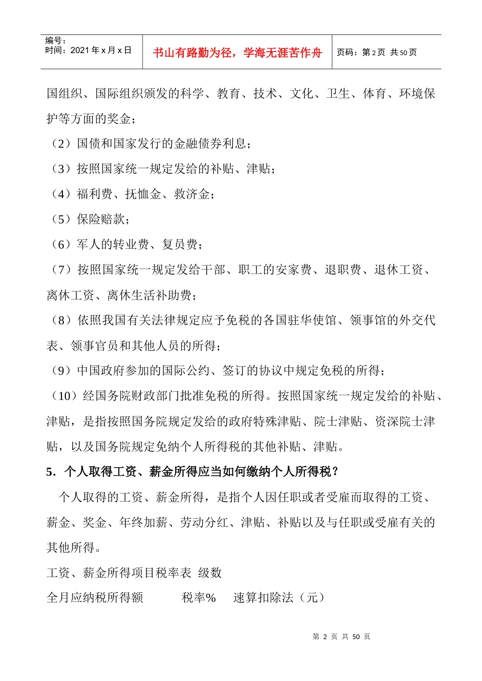 个人所得税相关问题解答_第2页