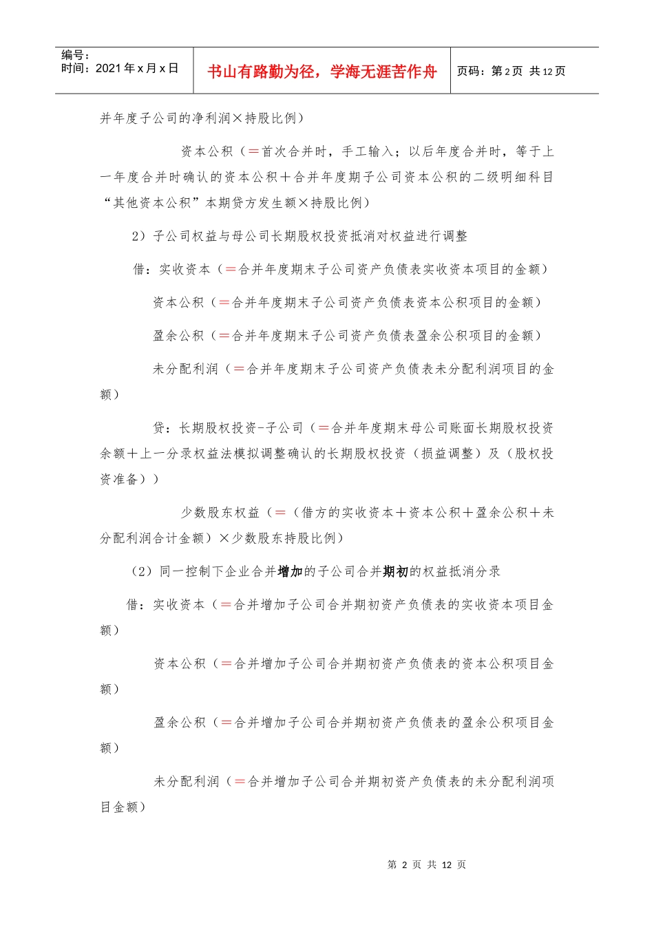 合并会计报表抵销事项_第2页