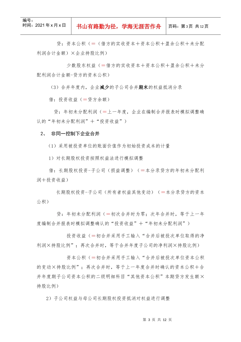 合并会计报表抵销事项_第3页