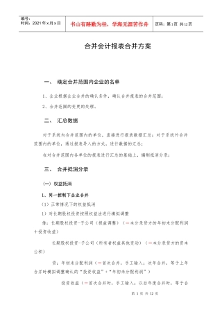 合并会计报表抵销事项