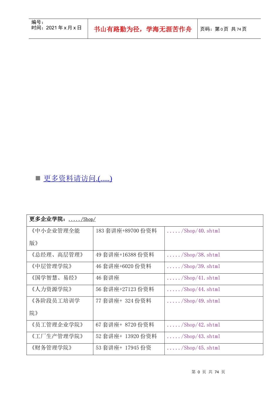 货币银行学习题大全_第1页