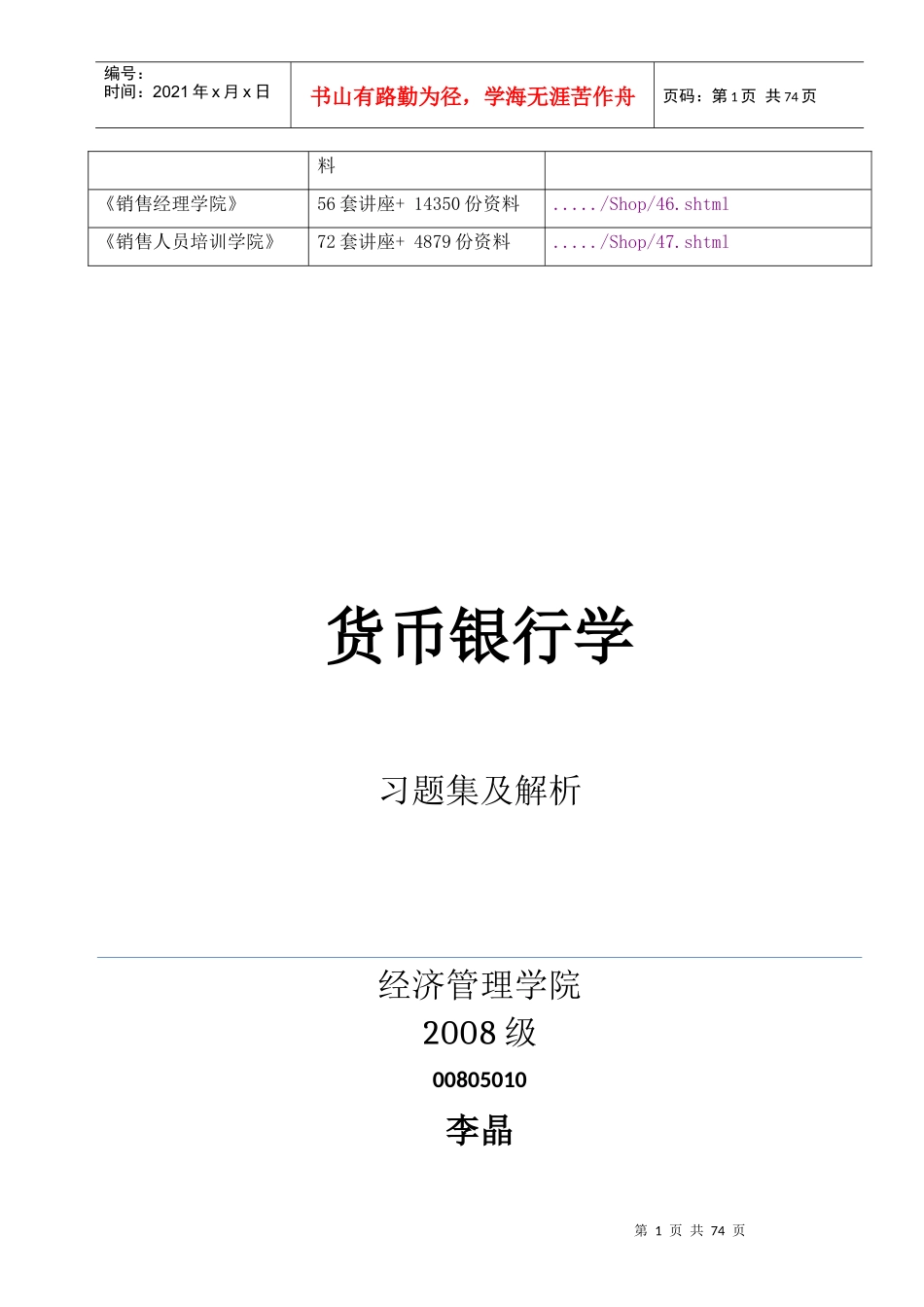 货币银行学习题大全_第2页