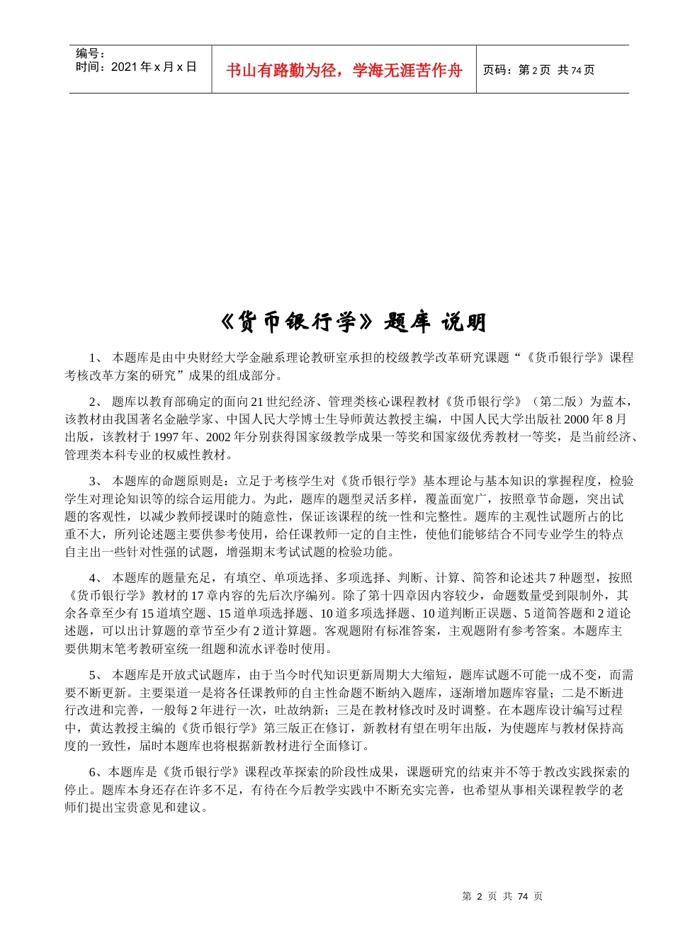 货币银行学习题大全_第3页