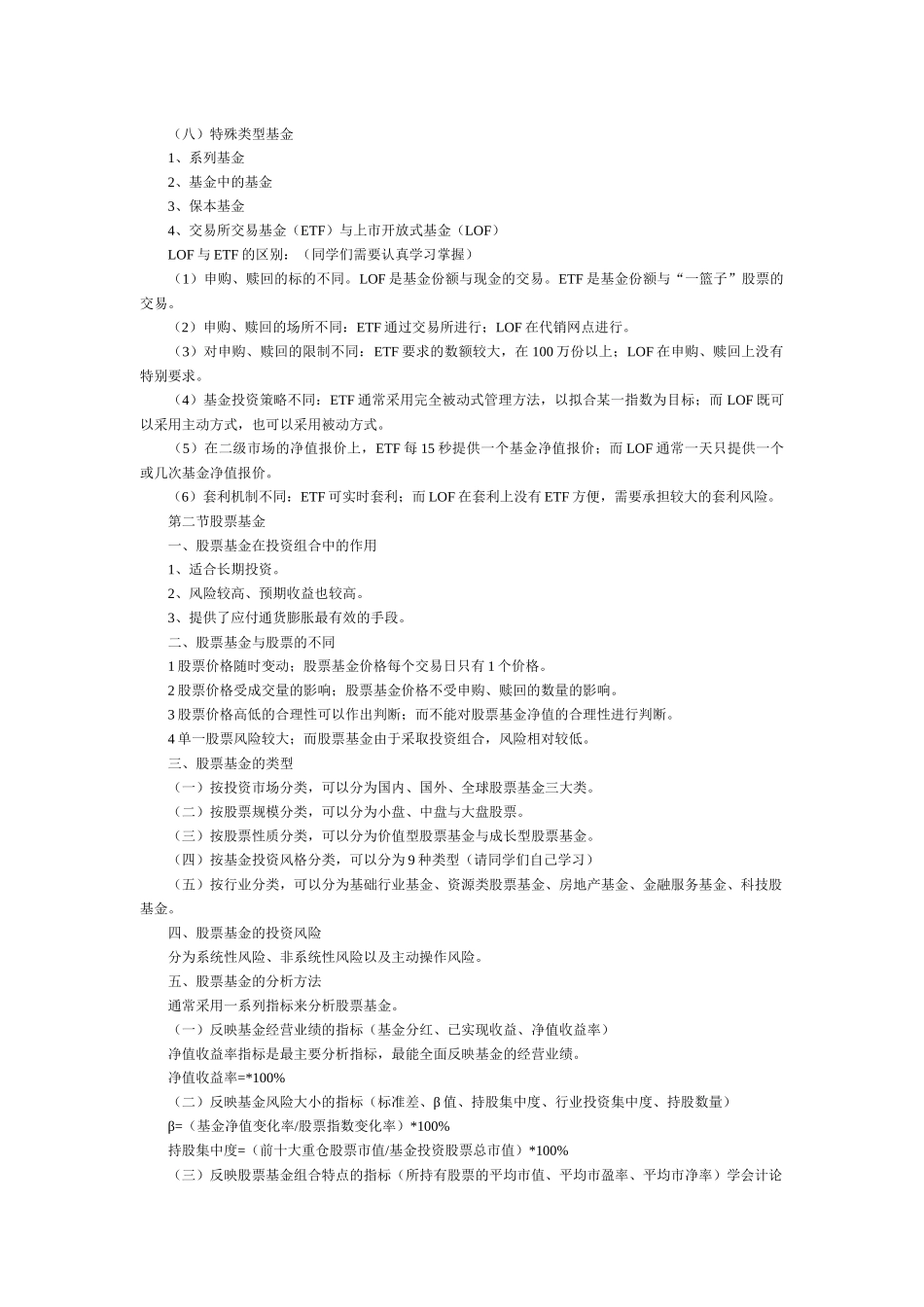 证券投资基金知识详述_第2页