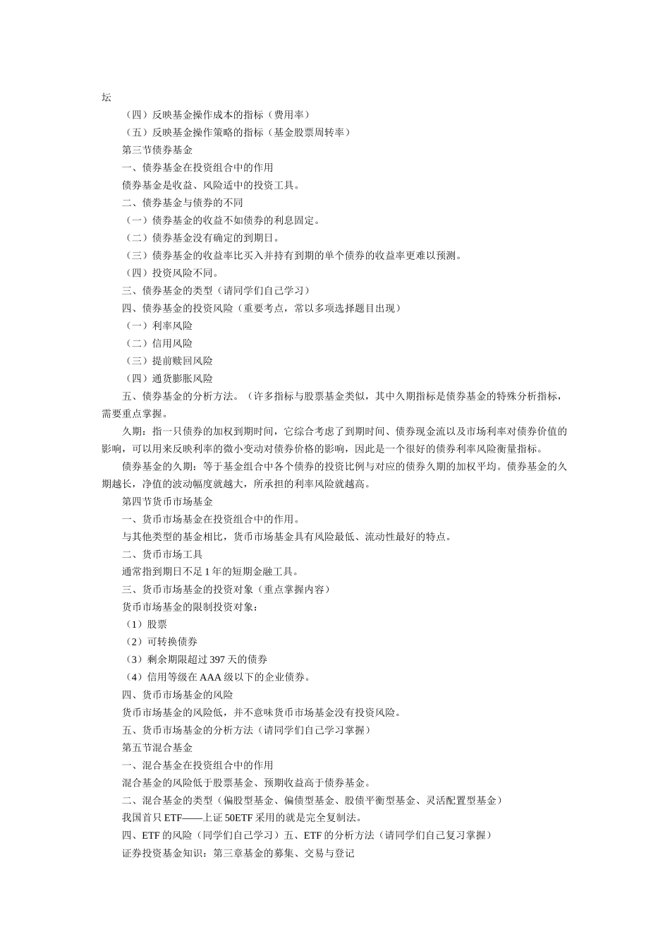 证券投资基金知识详述_第3页