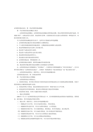 证券投资基金知识详述