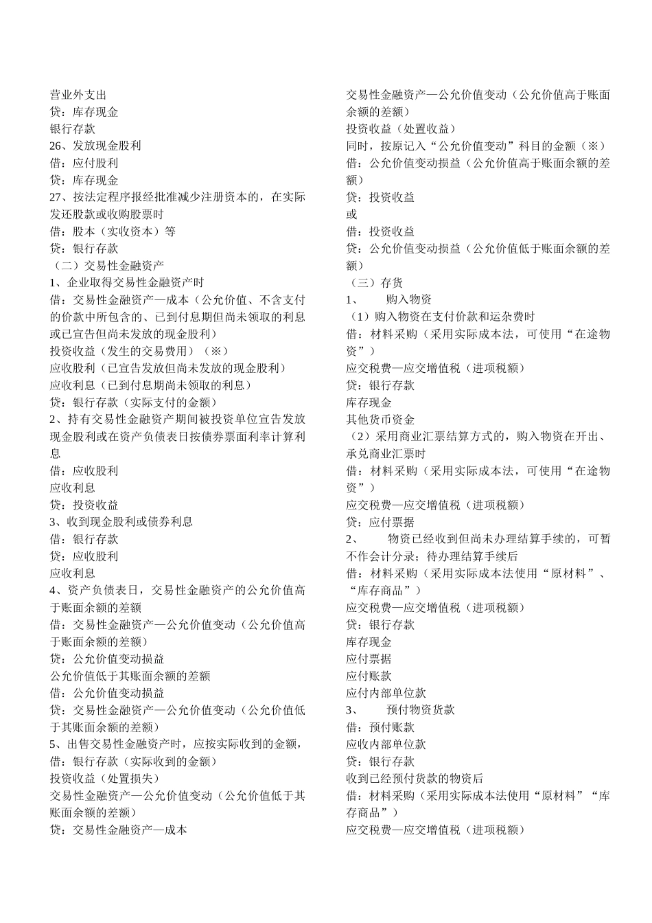 最新会计准则分录大全(XXXX年)_第3页