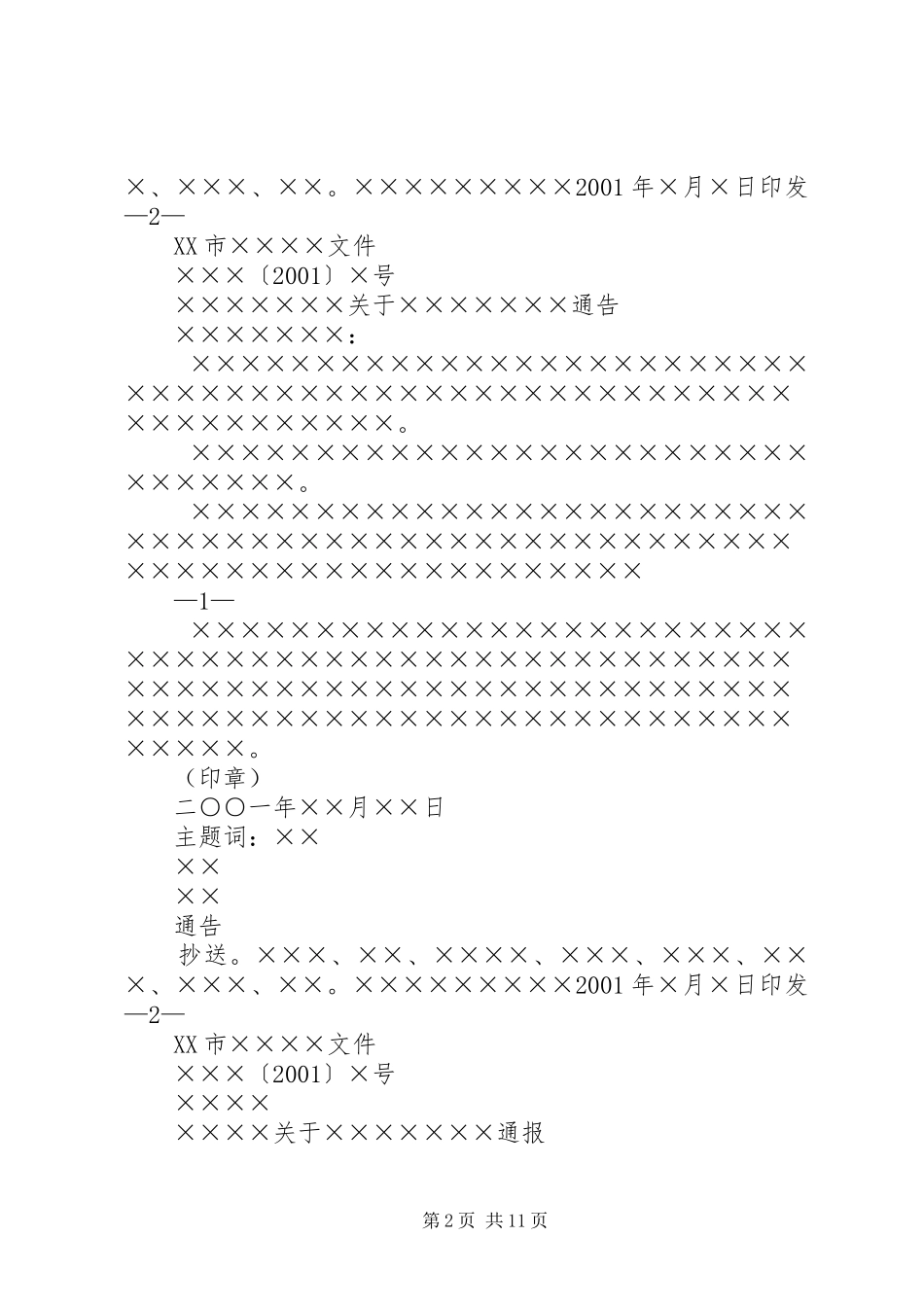 公文报告的格式范本_第2页
