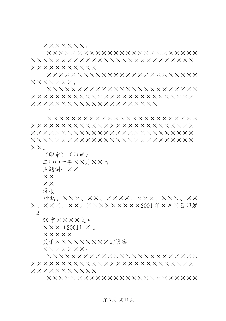 公文报告的格式范本_第3页