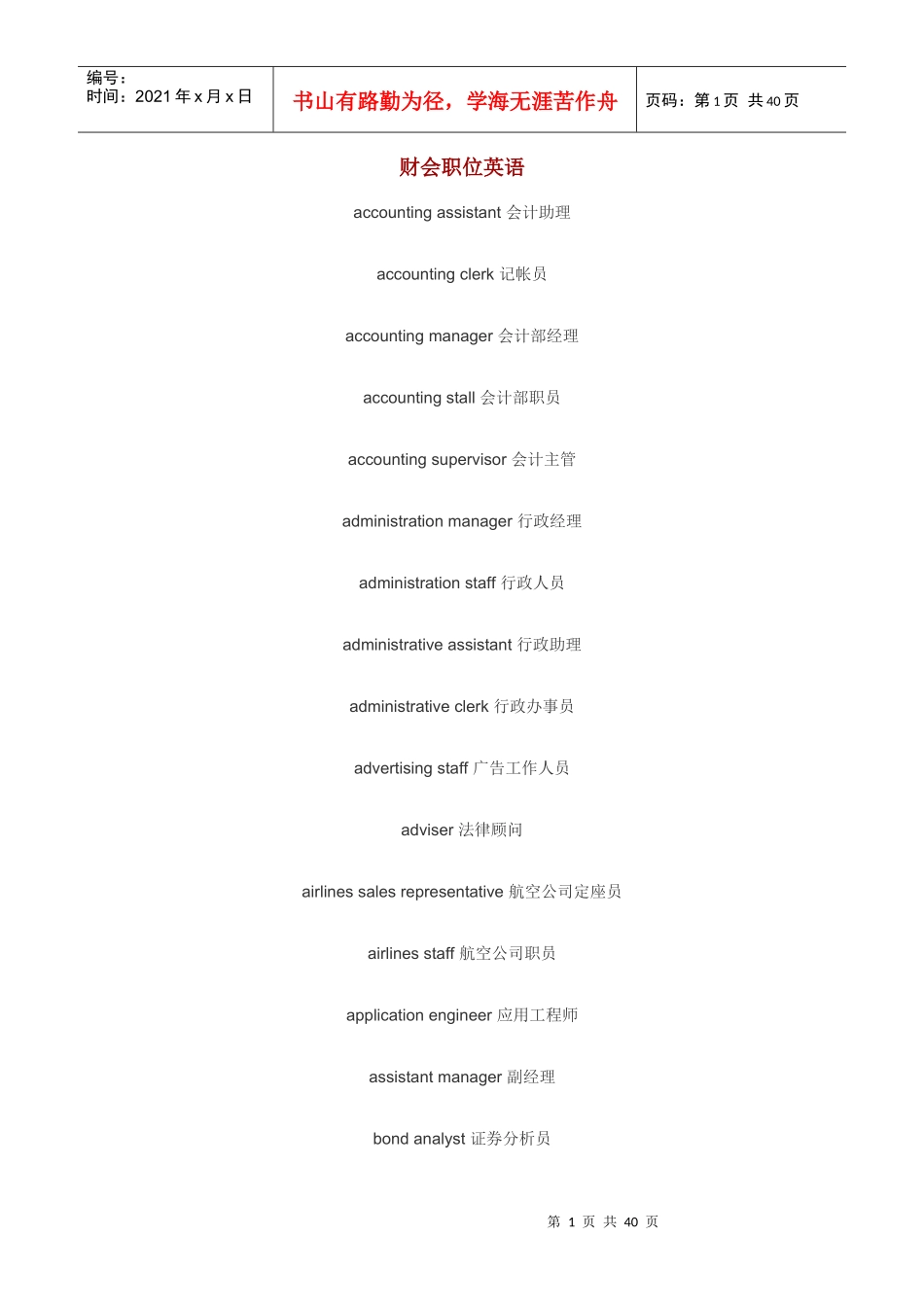 国际会计术语英汉对照_第1页