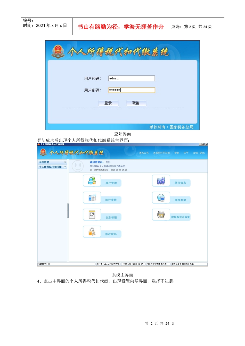 个人所得税代扣代缴系统申报操作说明_第2页
