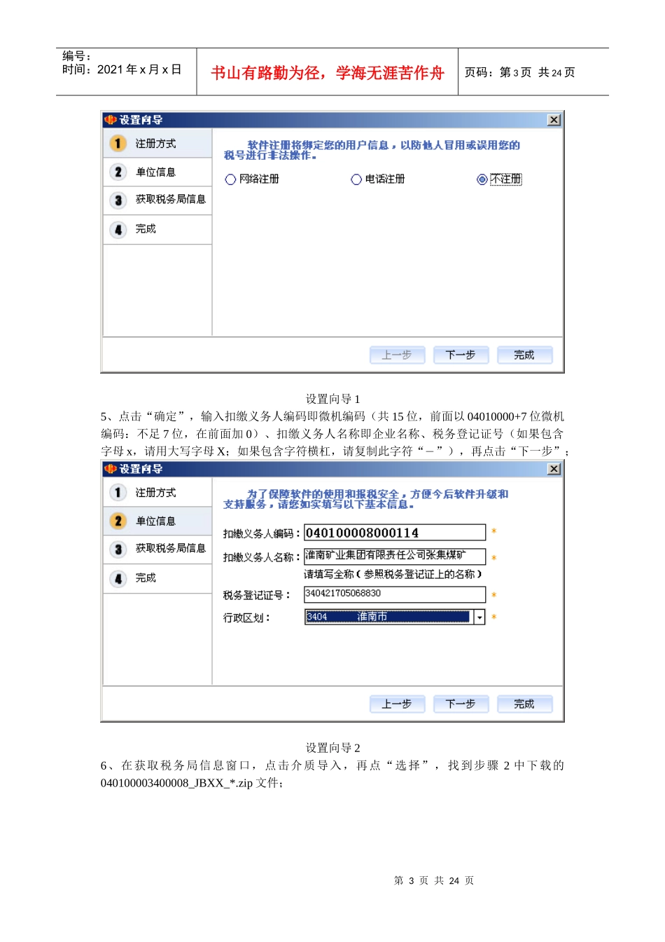 个人所得税代扣代缴系统申报操作说明_第3页
