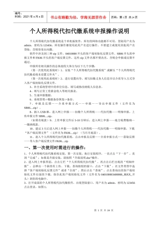 个人所得税代扣代缴系统申报操作说明