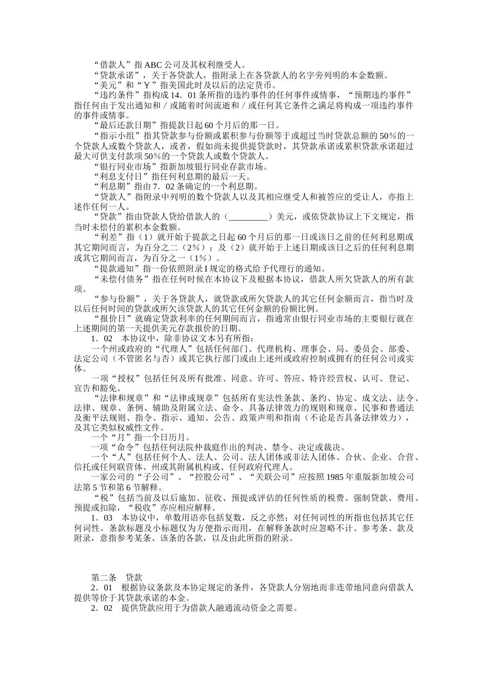 银团贷款协议_第2页