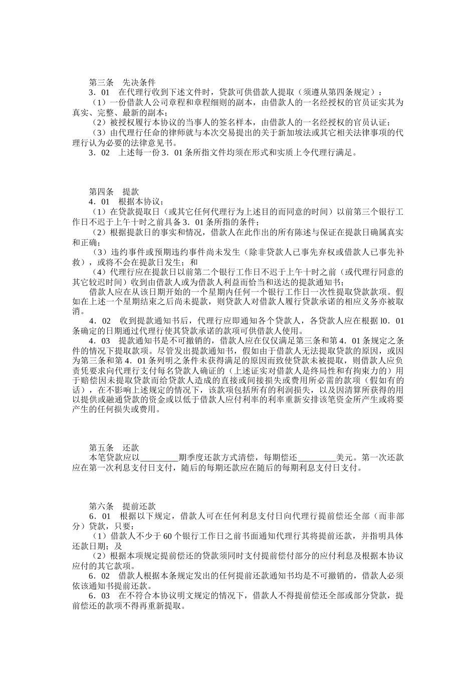 银团贷款协议_第3页