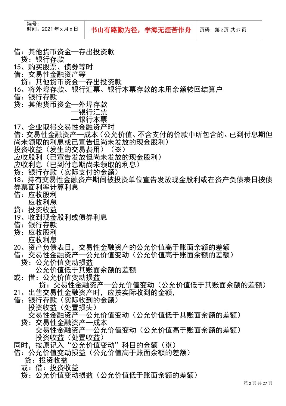 企业会计分录大全(DOC46页)_第2页